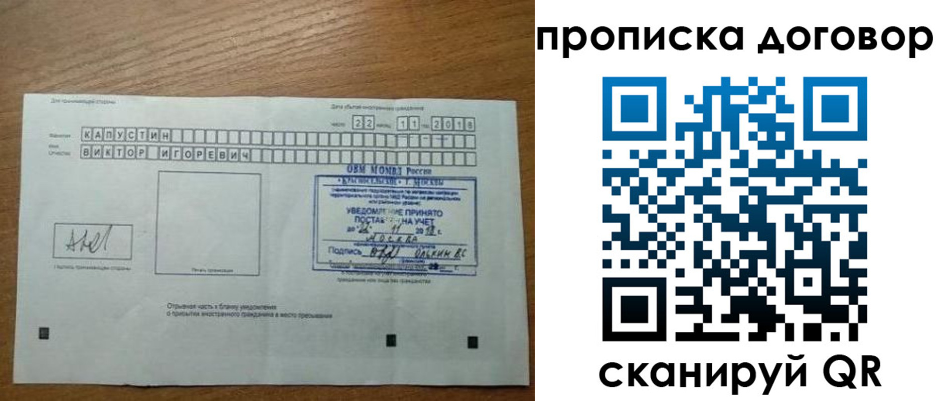 временная регистрация купить в Белгородской области