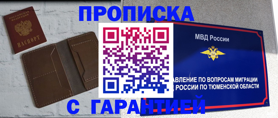 временная регистрация купить в Белгородской области
