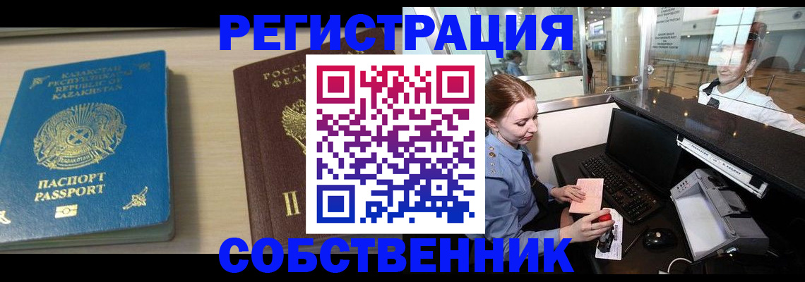 купить прописку в Белгородской области